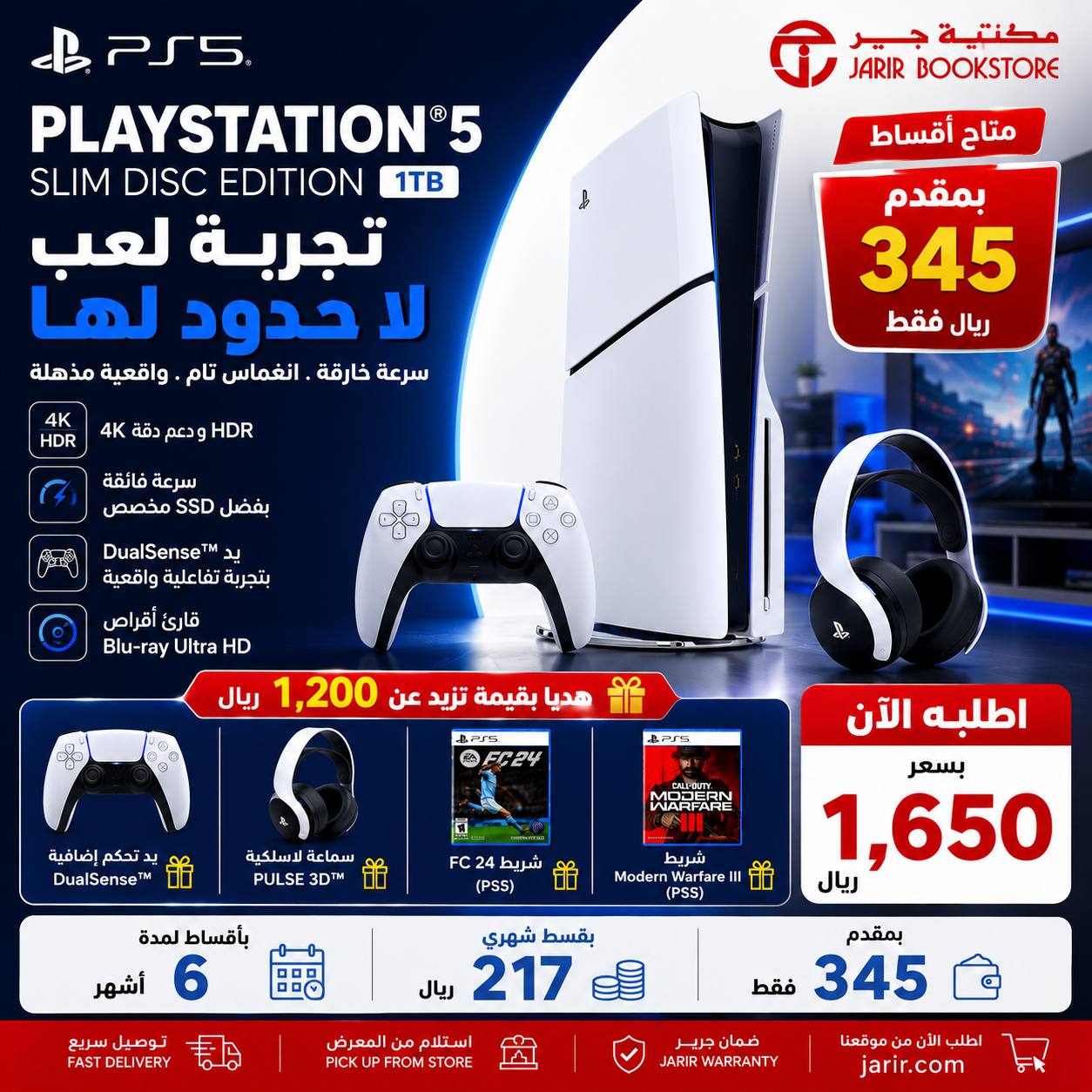 بلايستيشن 5 1 تيرا بايت عرض 🔥🔥🔥